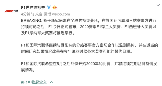 官宣!F1又有三站比赛被迫延期 预计5月恢复比赛