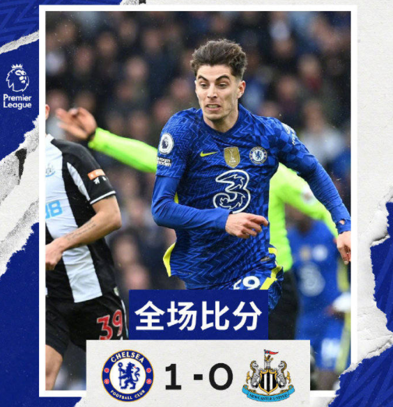 英超-切尔西1-0纽卡取五连胜 哈弗茨第89分钟绝杀