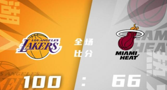 NBA加州赛-湖人100-66大胜热火迎开门红 小皮蓬12+6 迈克朗17分