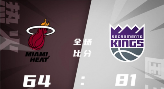 NBA夏季赛-埃利斯17分 科塔14分 斯玛特12分 国王81-64轻取热火