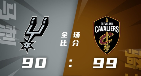 NBA夏联-骑士99-90轻取马刺 内布哈德20+5+5 西拉19+8 普里莫20+5