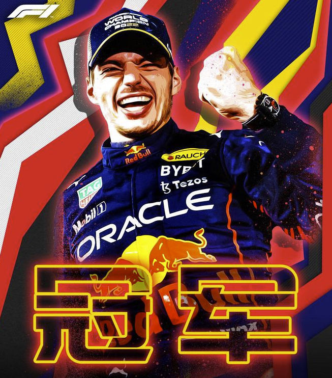 F1美国站:维斯塔潘夺赛季第13冠 红牛加冕车队总冠军 F1美国站:维斯塔潘夺赛季第13冠 红牛加冕车队总冠军