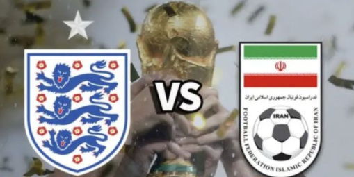 世界杯-英格兰VS伊朗前瞻：英格兰阵型早定，伊朗急于找回自我