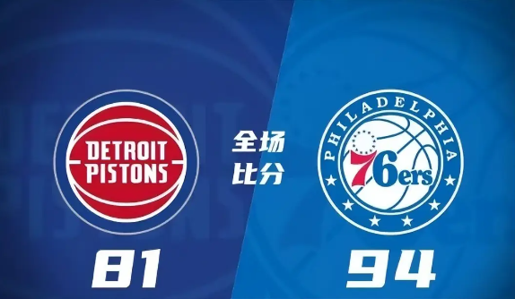 NBA夏联-康西尔24+6 麦凯恩11+6 霍兰15+7 76人力克活塞 