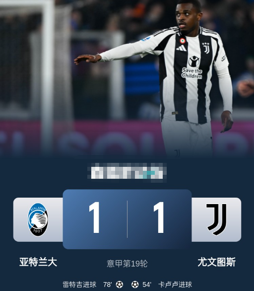 意甲-尤文客场1-1亚特兰大,卡卢卢迎首球,雷特吉头槌 意甲-尤文客场1-1亚特兰大,卡卢卢迎首球,雷特吉头槌