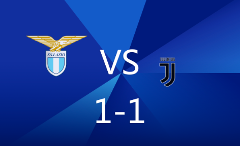 意甲-拉齐奥主场1-1战平十人尤文，贝西诺补时绝平