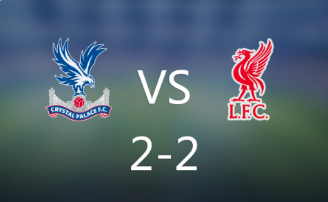 社区盾-水晶宫点球大战5-4利物浦夺首冠！亨德森2扑点萨拉赫麦卡失点